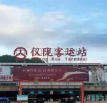 儀隴順得賓館 儀隴站附近的飯店