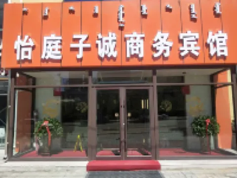 武川怡庭子誠商務賓館 武川酒店