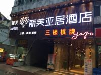 丽芙亚居酒店(广州中大北门店) - 酒店外部