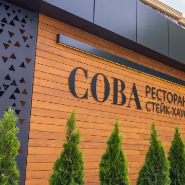 Парк-отель Сова