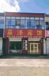 Jiaze Hotel