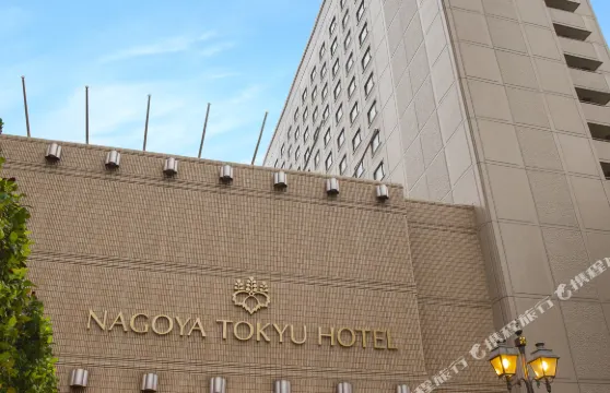 東急名古屋大酒店