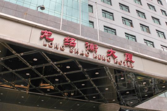 北京龙绍衡商务大厦