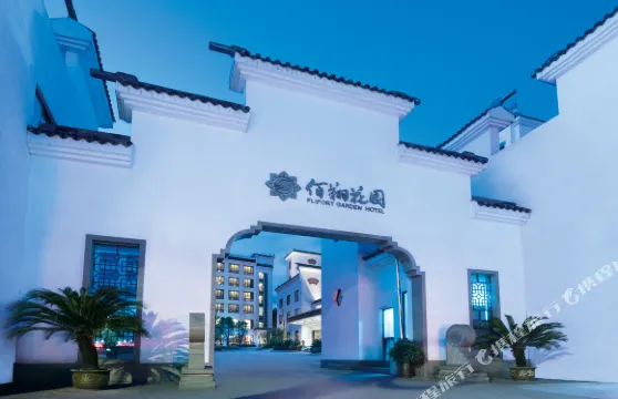 武夷山佰翔花園酒店