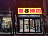 速8酒店(盘锦田家泰山路万达店) - 酒店外部