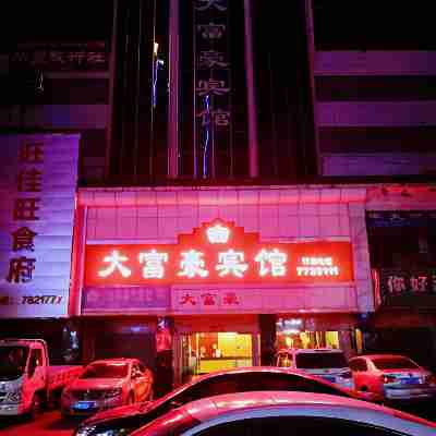 雙牌大富豪賓館 Hotel Exterior