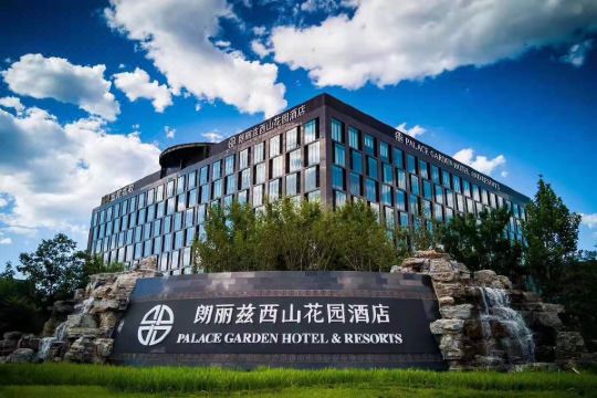 北京朗丽兹西山花园酒店