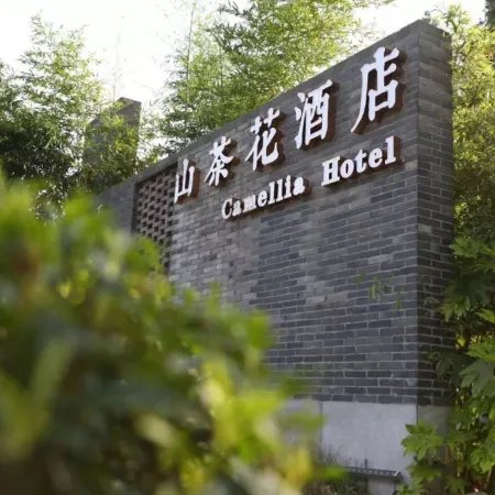 Xinyang Nanwan Lake Camellia Hotel