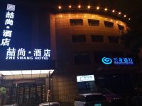 喆尚智能精品酒店(北京顺义石门地铁站) - 酒店外部