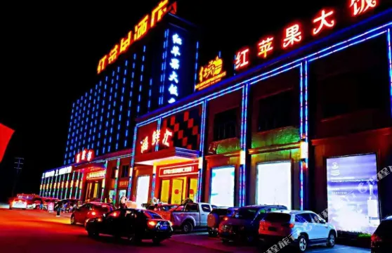 羅源紅蘋果大飯店