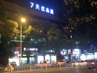 7天优品酒店(益阳桃花仑西路店) - 酒店外部