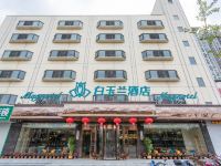 白玉兰酒店(扬州万达广场江阳中路店)