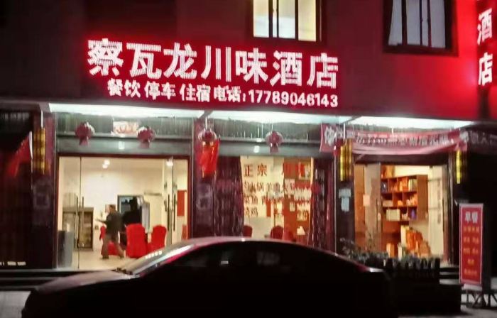 Hotels in Chabuchava Longchuan