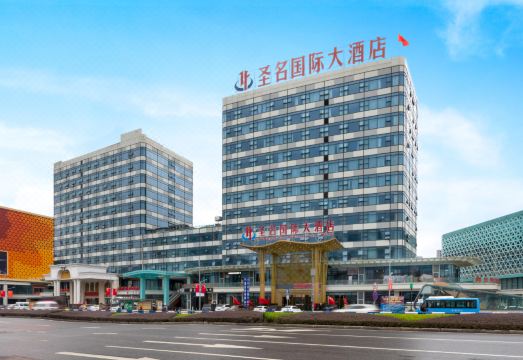 성밍 인터내셔널 호텔 (충칭 장베이 국제공항 T3 터미널)