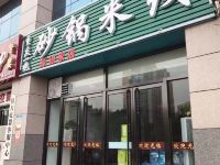 佳驿精致酒店(济南济阳汽车总站店) - 酒店附近