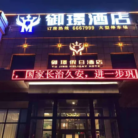 Holiday Inn Karamay Yuxuan