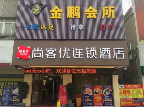 Thank U Hotel (Heshan Gonghe Town)