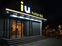 IU酒店(石家庄南二环汇华学院店) - 酒店外部