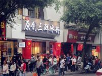 嘉州长卷欧雅小居公寓(乐山学道街分店) - 酒店附近