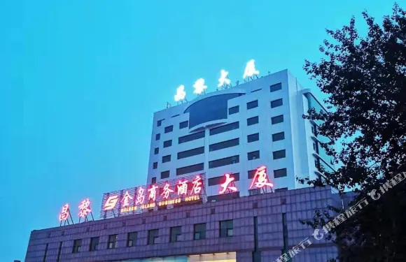 昌黎大廈金島商務酒店