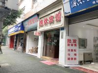 重庆璧山逸休宾馆 - 酒店外部