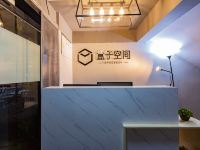 武汉豆豆loft艺术公寓 - 公共区域