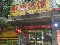 郴州中源宾馆 - 酒店外部