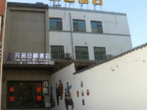 会寧凡舍意靜ホテル 会寧のホテル