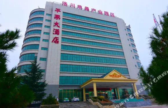 洛川蘋果大酒店