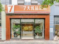 7天优品酒店(重庆红旗河沟加州店) - 酒店外部