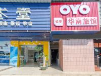 OYO深圳华南旅馆 - 酒店外部