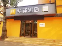 โรงแรมหัวยิ่ง สาขาจี่หนาน เป่าถูสปริง โรงแรมใน