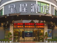 星程飯店（吉安人民廣場店） 白鷺洲書院附近的飯店