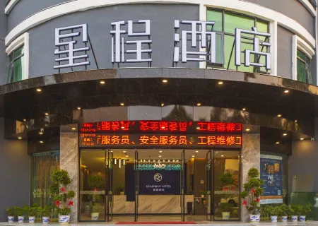 Starway Hotel (Ji'an People's Square) Отели рядом с достопримечательностью «Ji'an Child Normal College»
