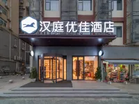 HanTing Premium Hotel (Wuhan Five Rings Sports Center Etouwan Subway Station) Отели в г. Ухань
