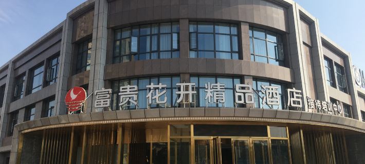 Guangshui Fugui Huakai Boutique Hotel Hotels in Guangshui