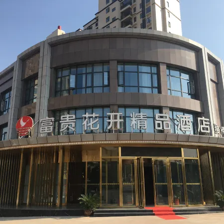 Guangshui Fugui Huakai Boutique Hotel