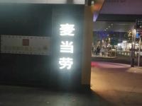 深圳都市公寓(深圳科技园店) - 酒店附近