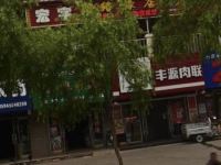 萝北宏宇网络旅店