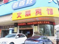 文丽宾馆(南宁南湖公园店) - 酒店外部