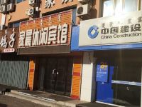 乌兰浩特家晨休闲宾馆 - 酒店外部