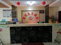 潍坊五方酒店 - 公共区域