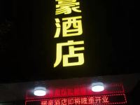 南雄瑞豪酒店 - 酒店外部