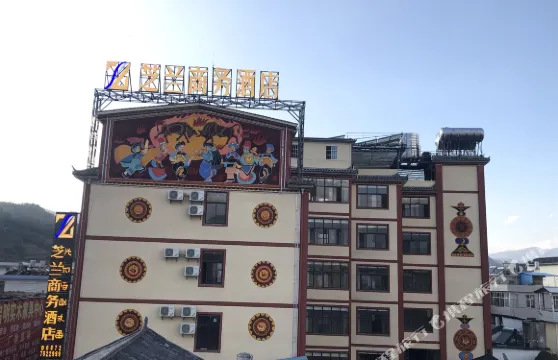 漾濞芝蘭商務酒店