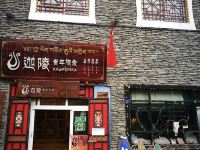 迦陵青年旅舍(马尔康土司官寨店)
