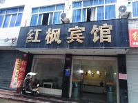 武义红枫宾馆 - 酒店外部