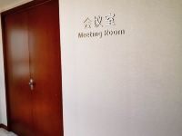 和颐酒店(上海张江园区店) - 会议室