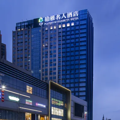 谷茲.鉑雅名人酒店（犀浦地鐵站店） 鄰近蒙自市的酒店
