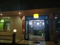 仁化丹霞山八方缘客栈 - 公共区域