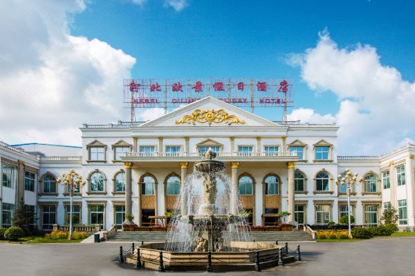 正定欧景假日酒店